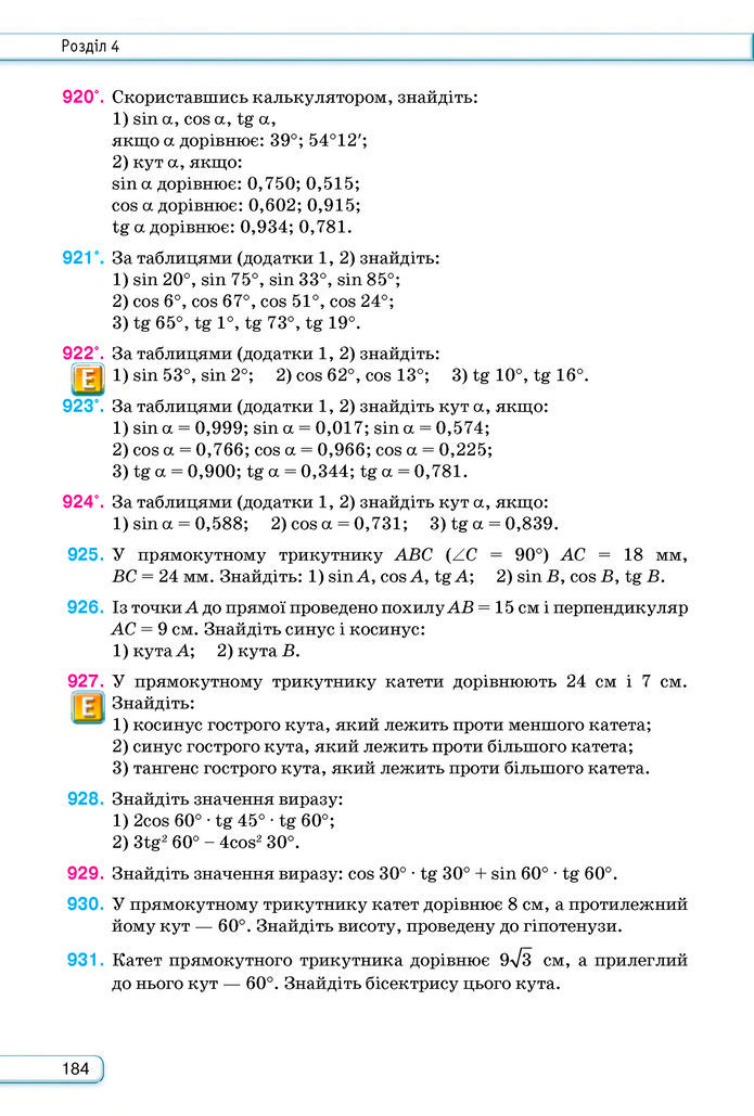 Підручник Геометрія 8 клас Бурда (2025)