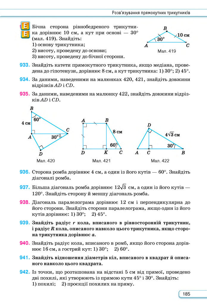 Підручник Геометрія 8 клас Бурда (2025)