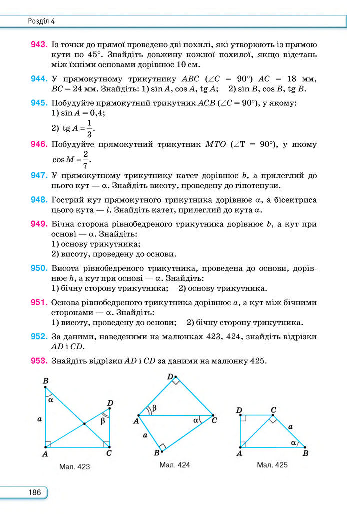 Підручник Геометрія 8 клас Бурда (2025)