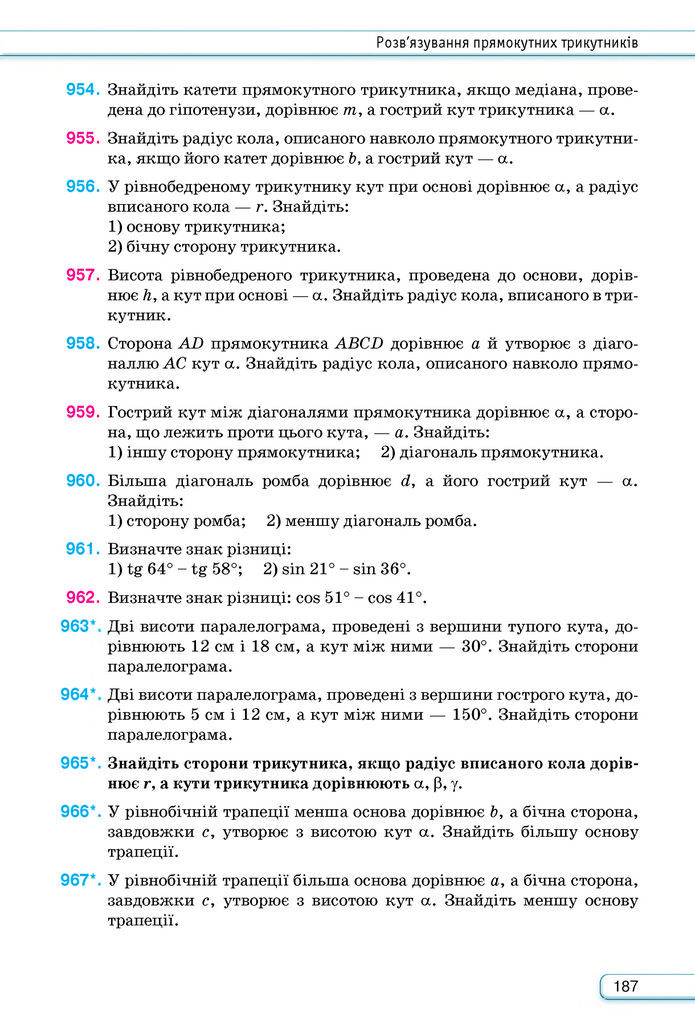 Підручник Геометрія 8 клас Бурда (2025)