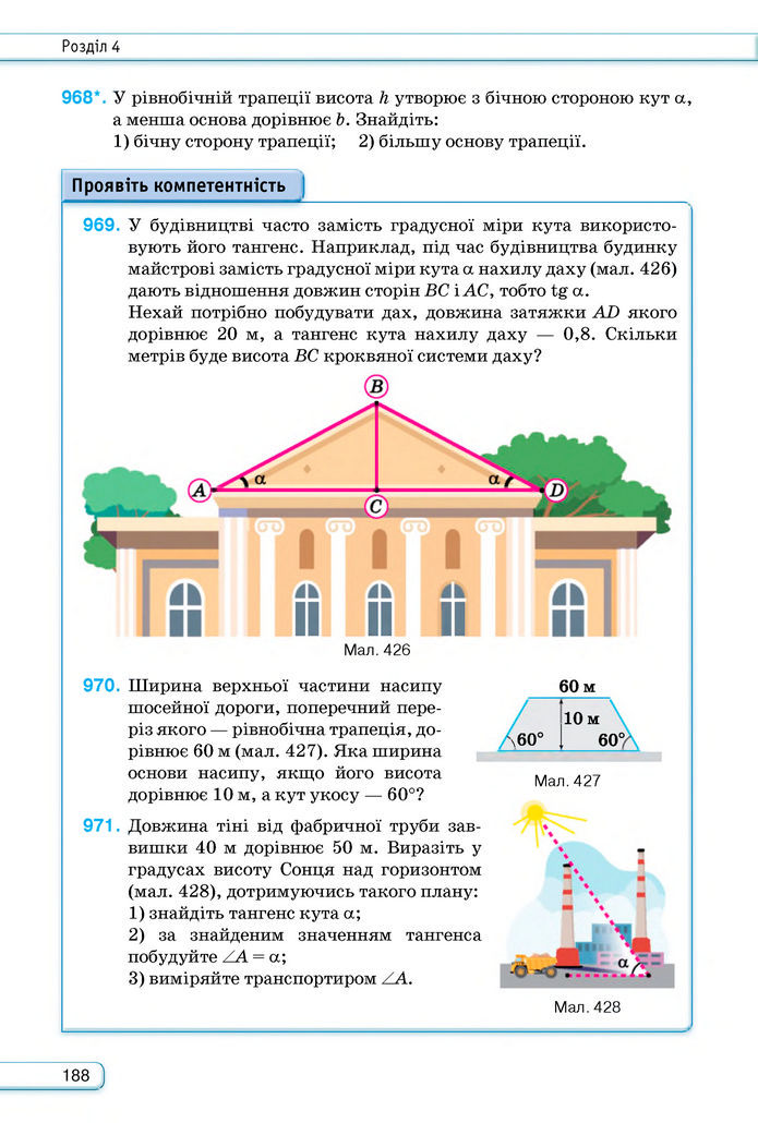 Підручник Геометрія 8 клас Бурда (2025)