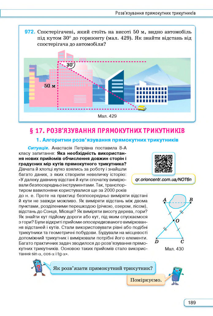 Підручник Геометрія 8 клас Бурда (2025)