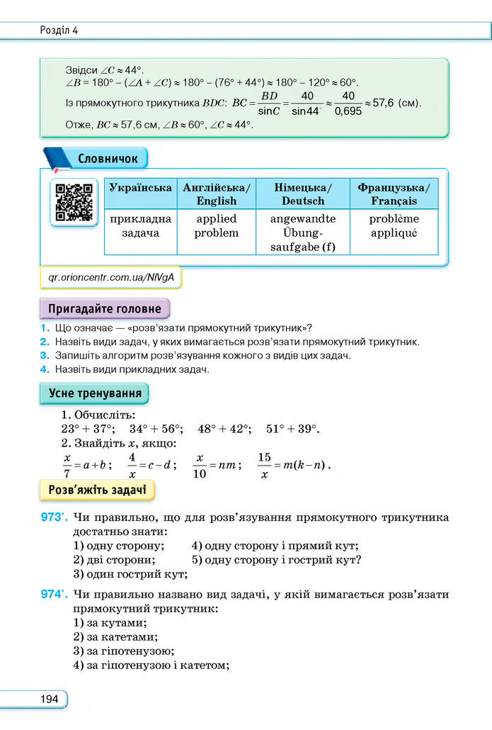 Підручник Геометрія 8 клас Бурда (2025)