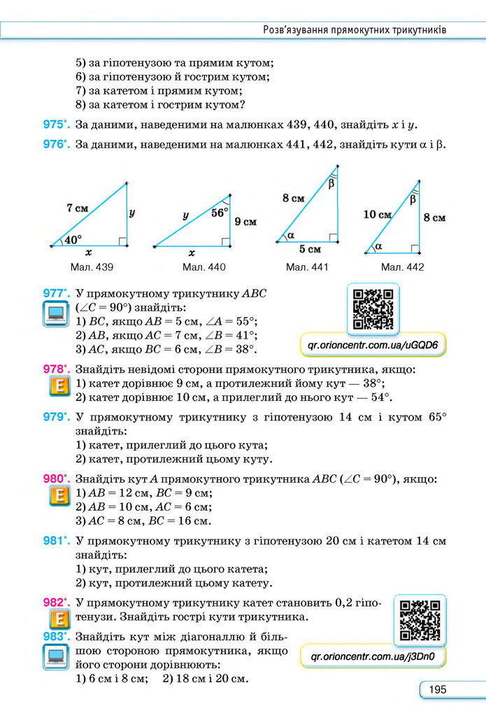 Підручник Геометрія 8 клас Бурда (2025)