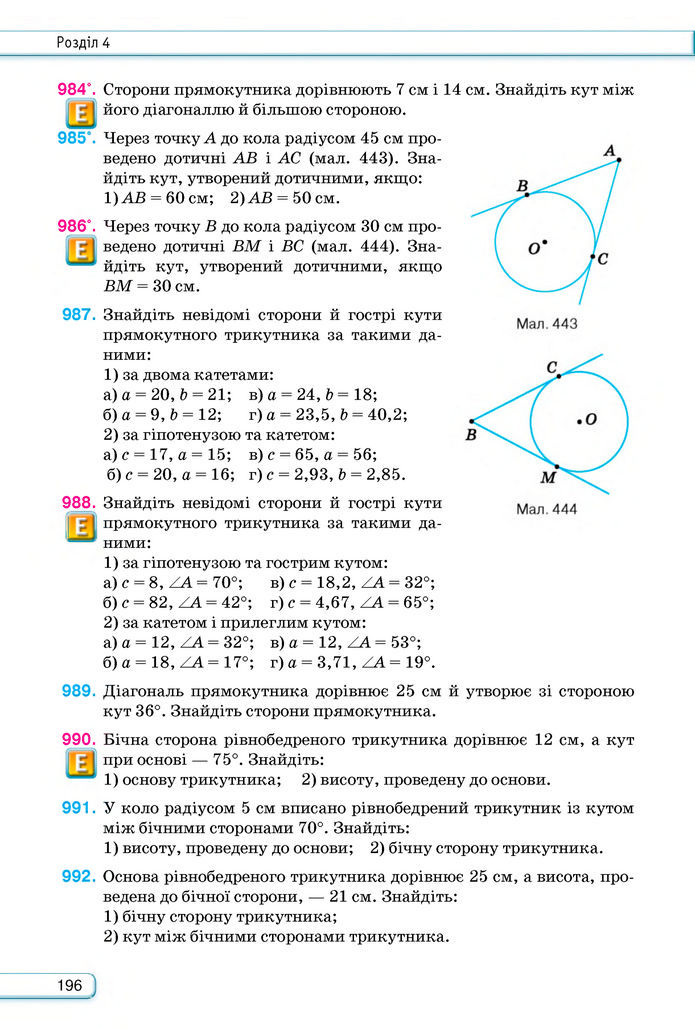 Підручник Геометрія 8 клас Бурда (2025)