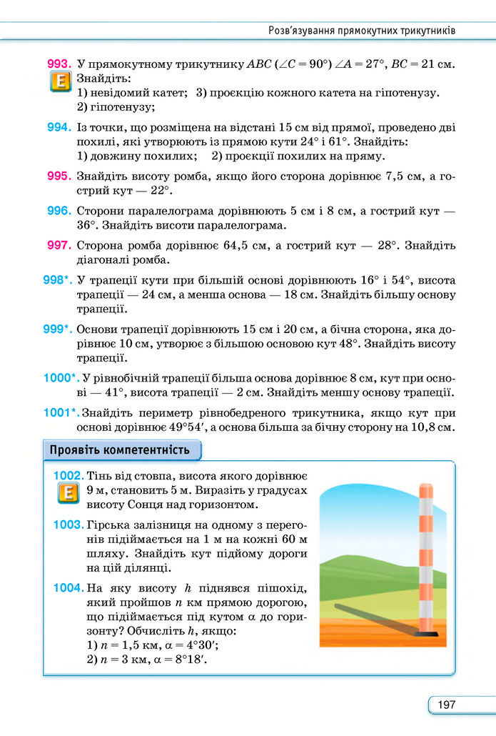 Підручник Геометрія 8 клас Бурда (2025)