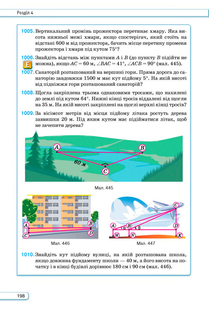 Підручник Геометрія 8 клас Бурда (2025)
