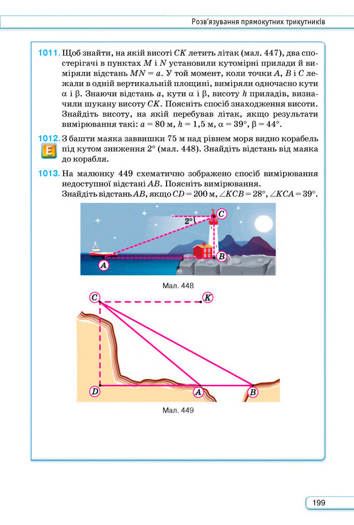 Підручник Геометрія 8 клас Бурда (2025)