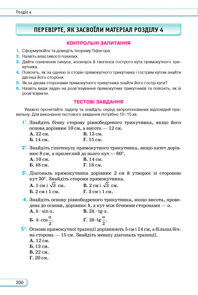 Підручник Геометрія 8 клас Бурда (2025)