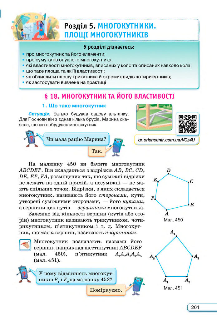 Підручник Геометрія 8 клас Бурда (2025)