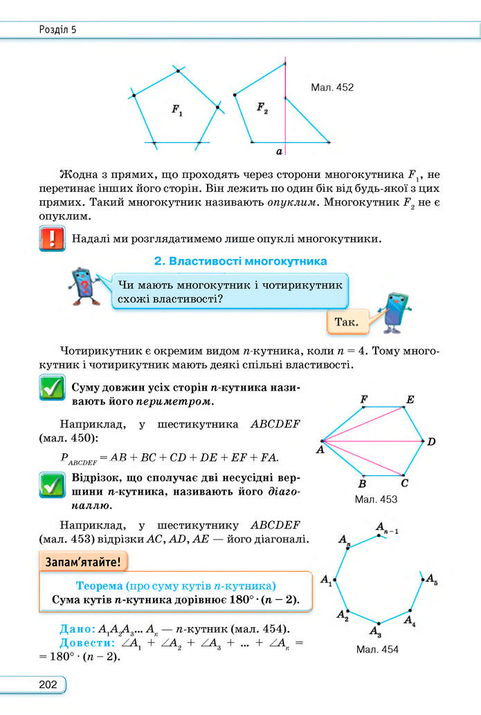 Підручник Геометрія 8 клас Бурда (2025)