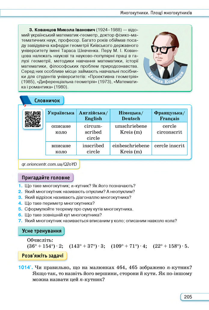 Підручник Геометрія 8 клас Бурда (2025)
