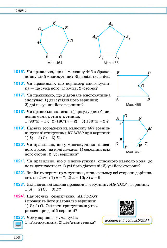 Підручник Геометрія 8 клас Бурда (2025)