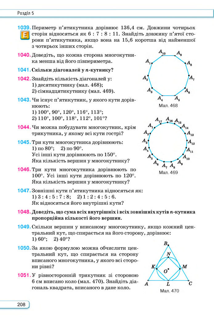 Підручник Геометрія 8 клас Бурда (2025)