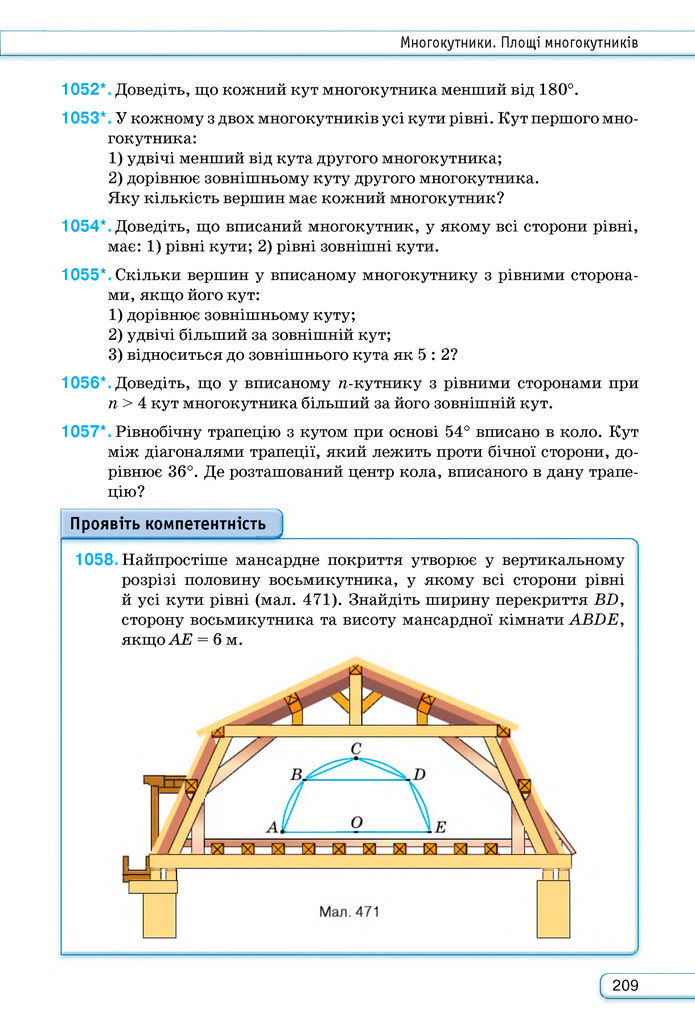 Підручник Геометрія 8 клас Бурда (2025)