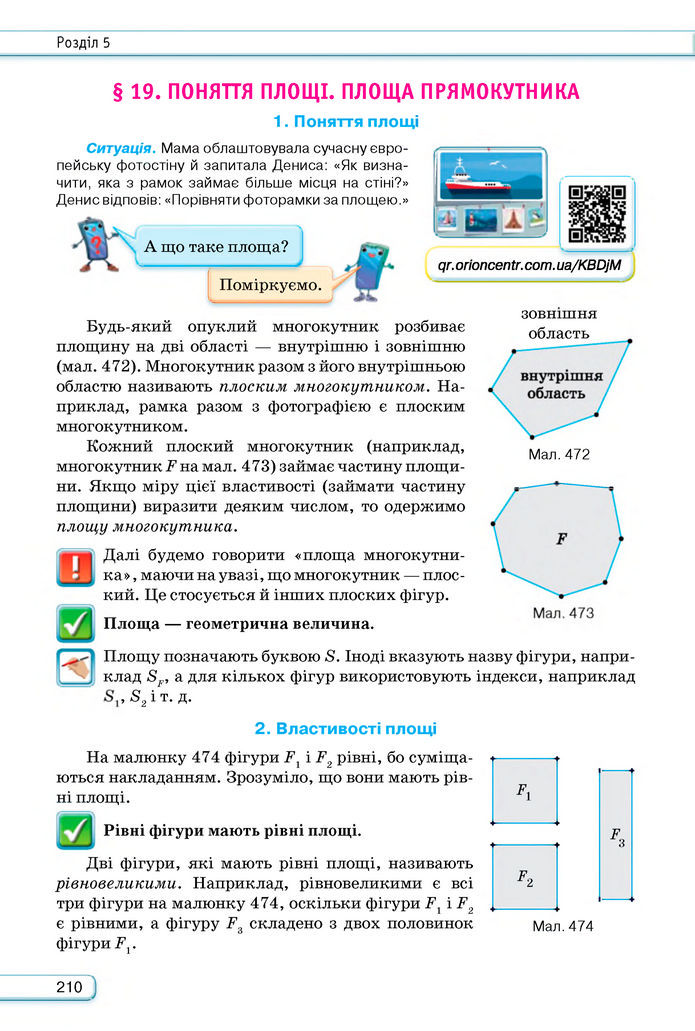Підручник Геометрія 8 клас Бурда (2025)
