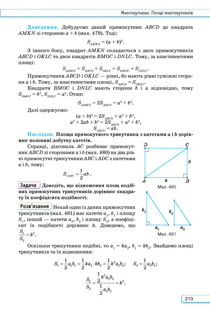 Підручник Геометрія 8 клас Бурда (2025)