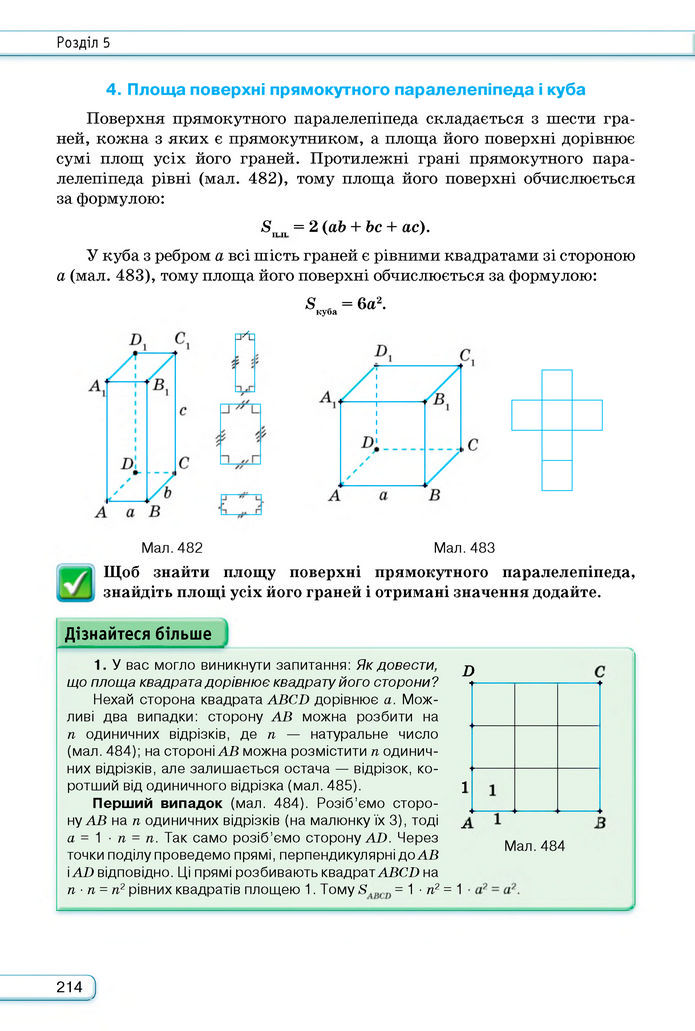 Підручник Геометрія 8 клас Бурда (2025)