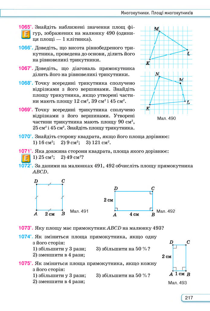 Підручник Геометрія 8 клас Бурда (2025)