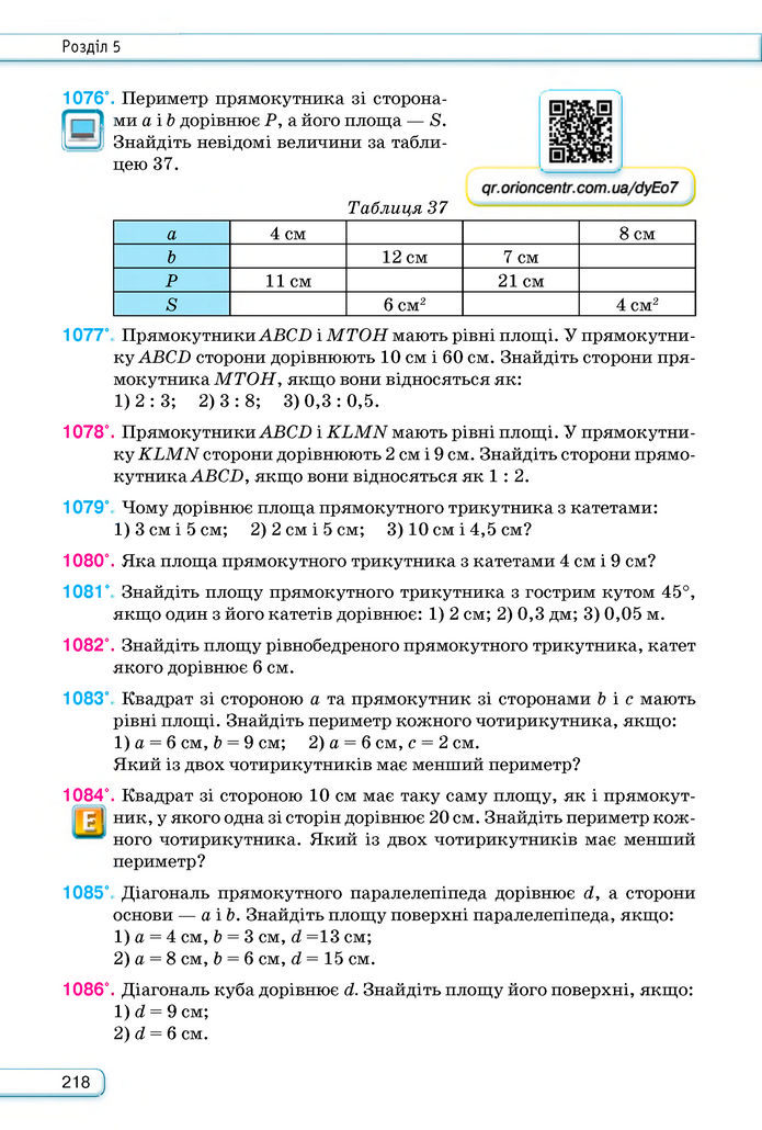 Підручник Геометрія 8 клас Бурда (2025)