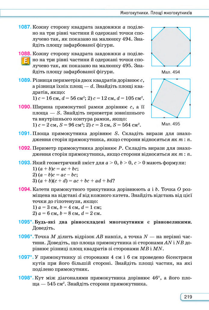 Підручник Геометрія 8 клас Бурда (2025)