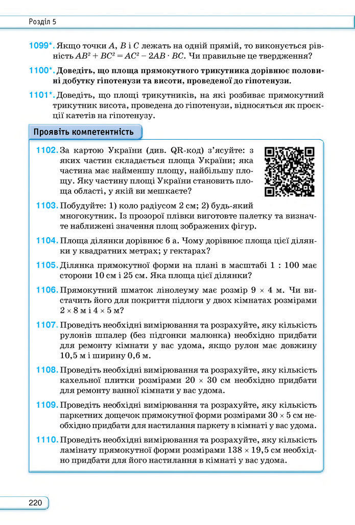 Підручник Геометрія 8 клас Бурда (2025)