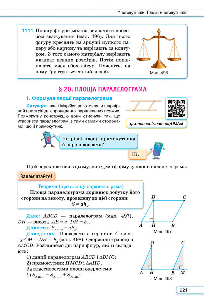Підручник Геометрія 8 клас Бурда (2025)