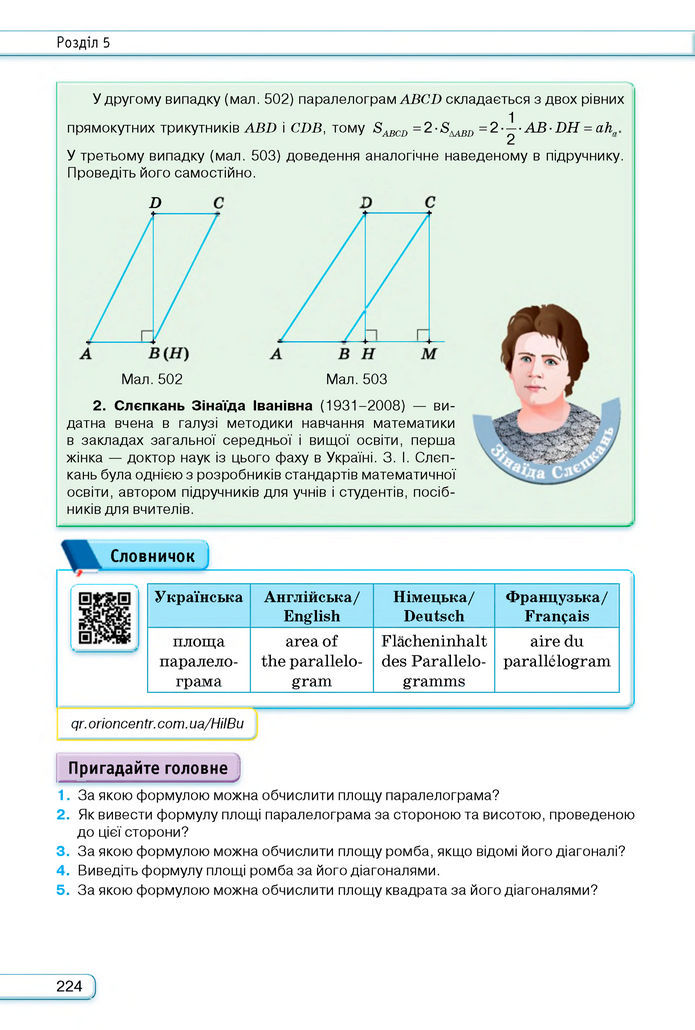 Підручник Геометрія 8 клас Бурда (2025)