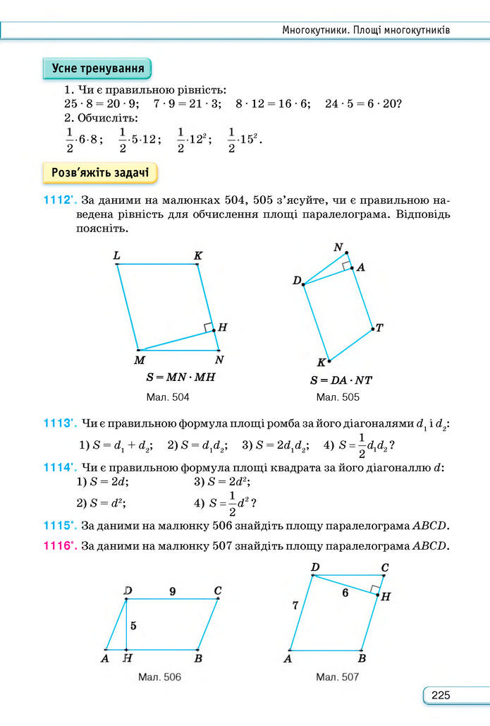 Підручник Геометрія 8 клас Бурда (2025)