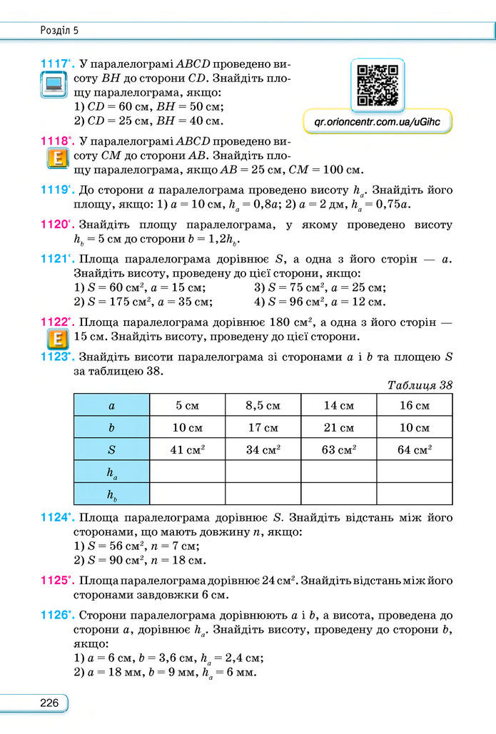 Підручник Геометрія 8 клас Бурда (2025)