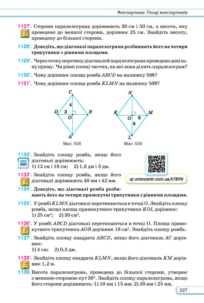 Підручник Геометрія 8 клас Бурда (2025)