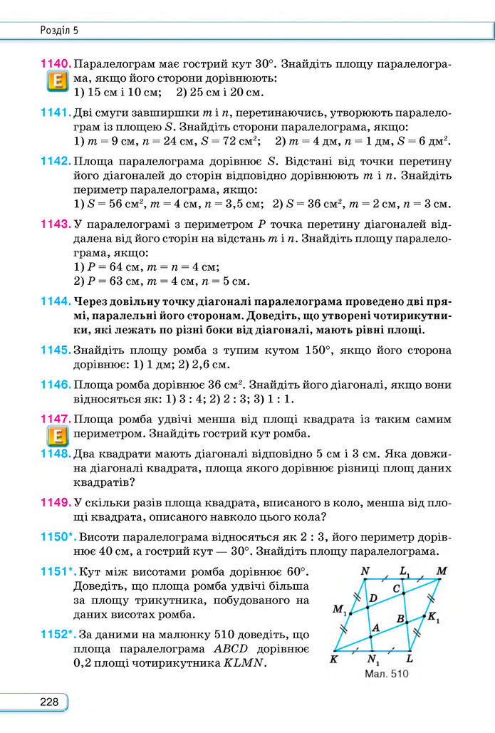 Підручник Геометрія 8 клас Бурда (2025)