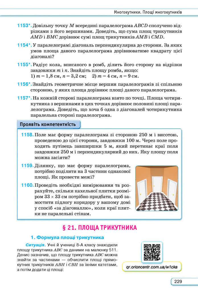 Підручник Геометрія 8 клас Бурда (2025)