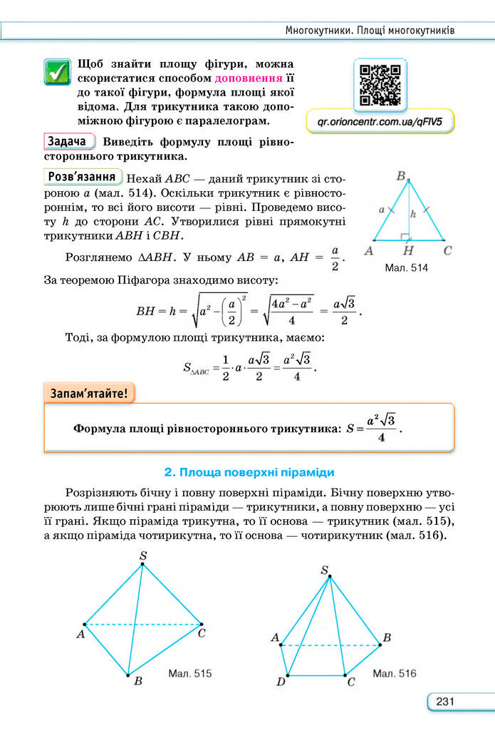 Підручник Геометрія 8 клас Бурда (2025)