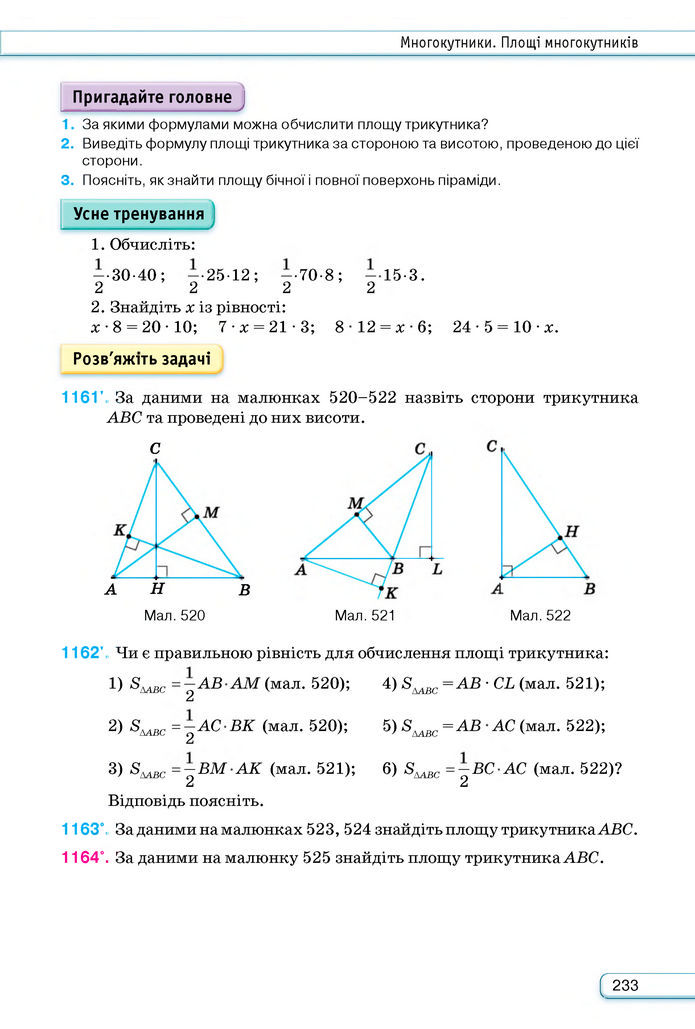 Підручник Геометрія 8 клас Бурда (2025)