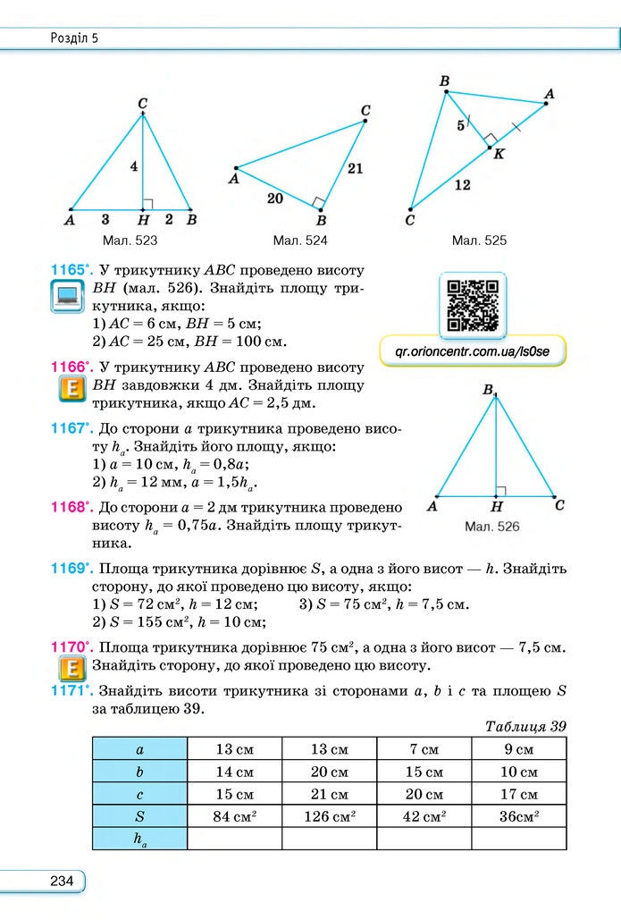 Підручник Геометрія 8 клас Бурда (2025)