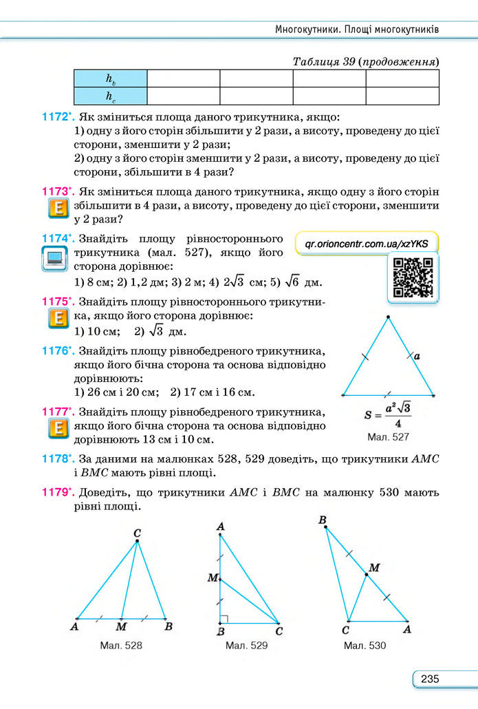 Підручник Геометрія 8 клас Бурда (2025)
