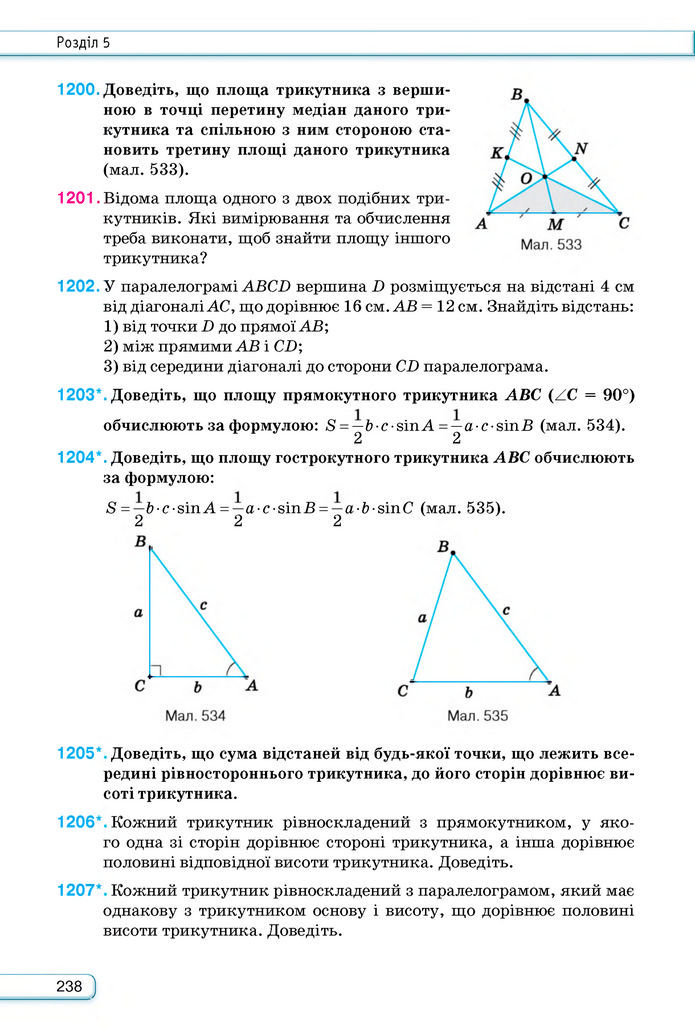 Підручник Геометрія 8 клас Бурда (2025)