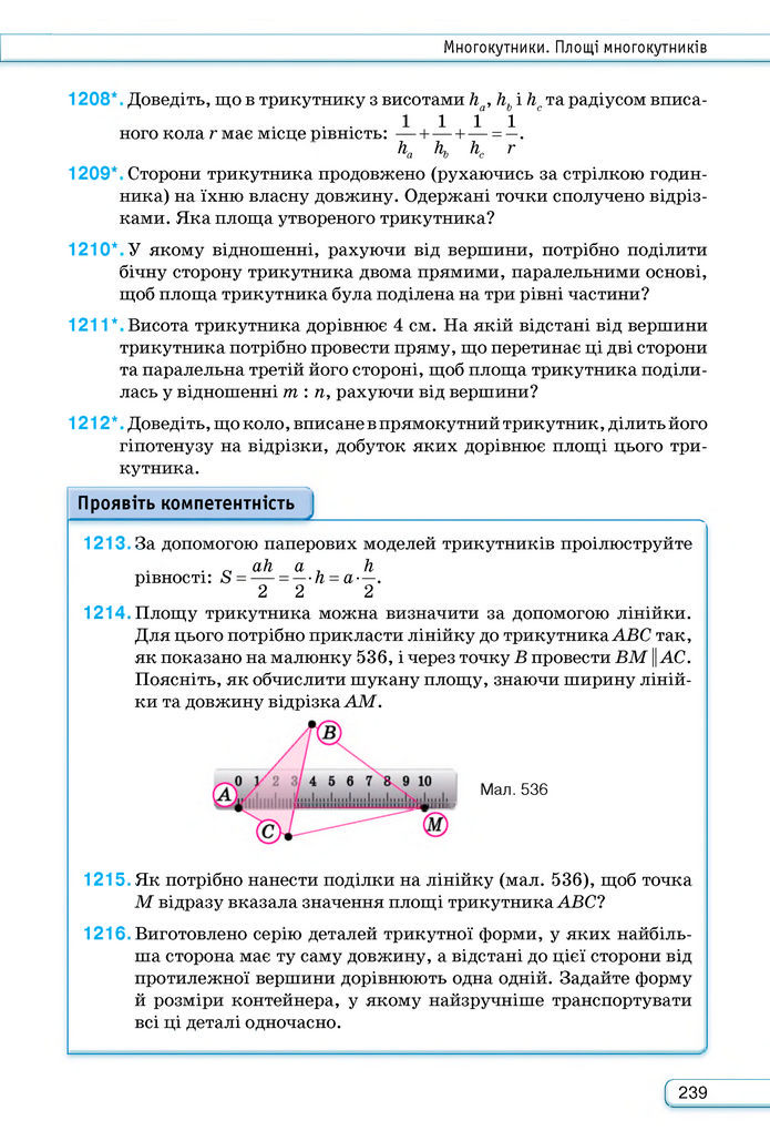Підручник Геометрія 8 клас Бурда (2025)
