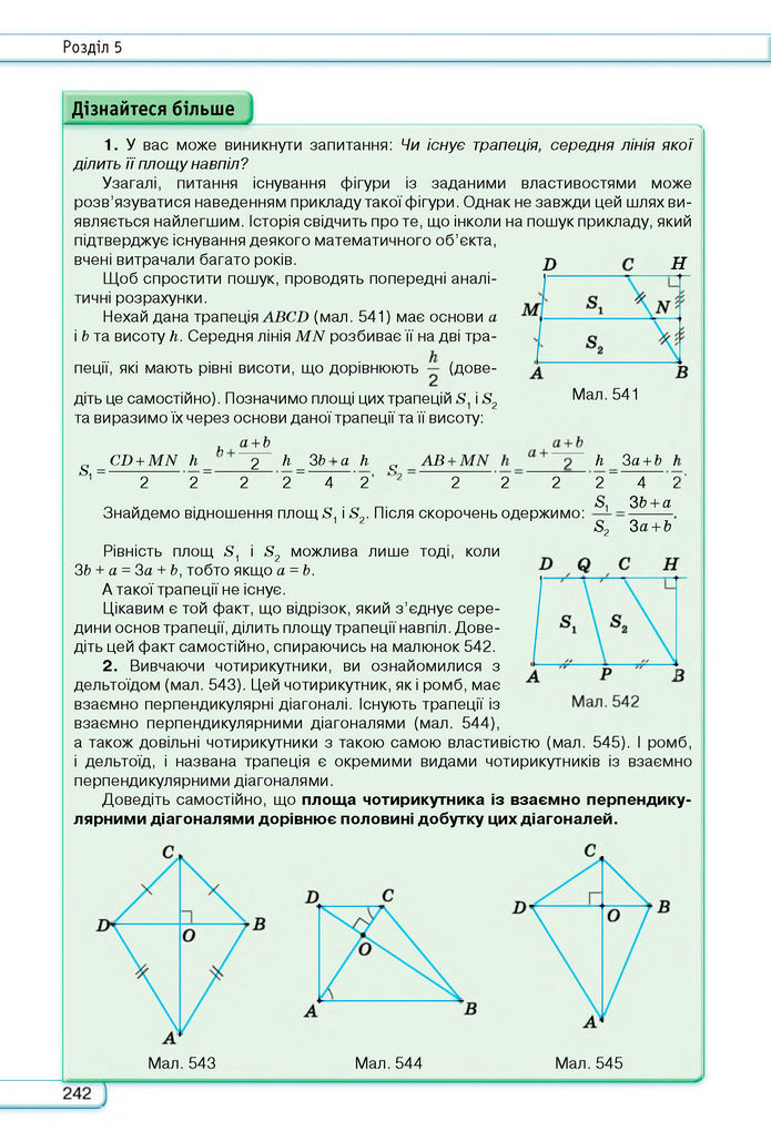 Підручник Геометрія 8 клас Бурда (2025)
