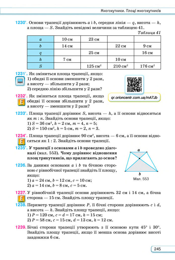 Підручник Геометрія 8 клас Бурда (2025)