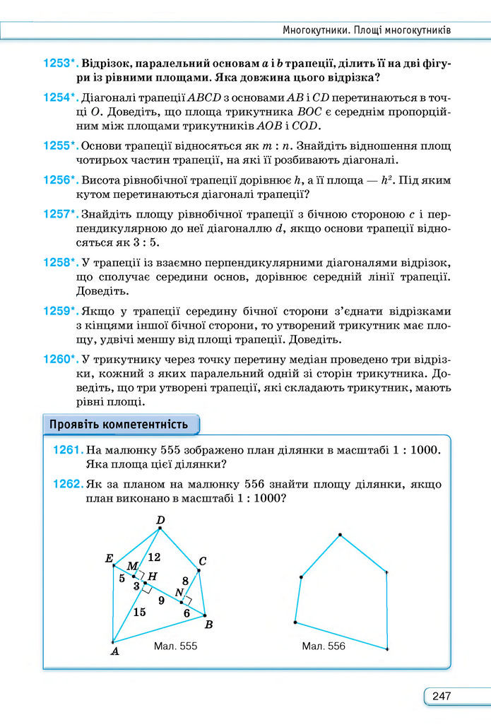 Підручник Геометрія 8 клас Бурда (2025)