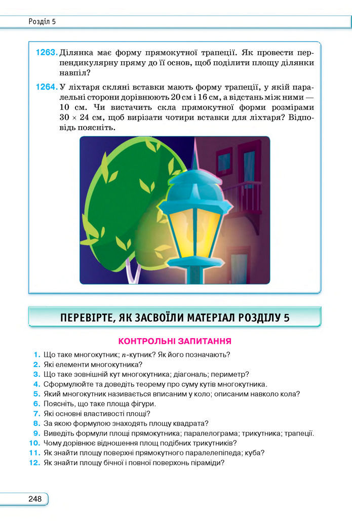 Підручник Геометрія 8 клас Бурда (2025)
