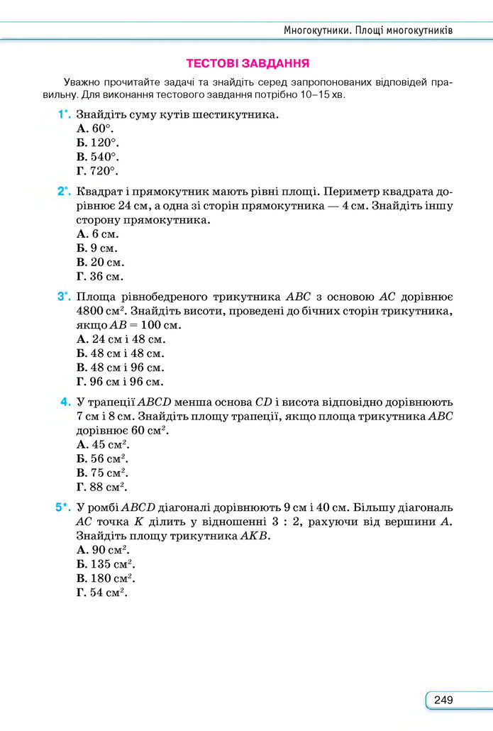 Підручник Геометрія 8 клас Бурда (2025)