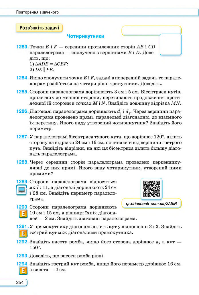 Підручник Геометрія 8 клас Бурда (2025)