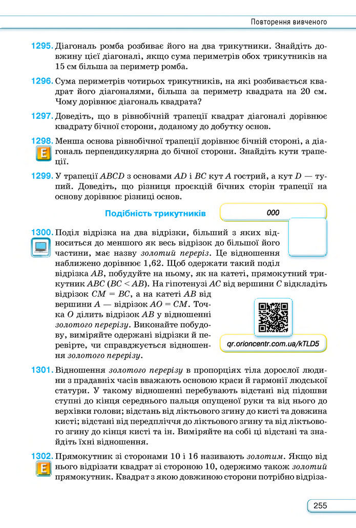 Підручник Геометрія 8 клас Бурда (2025)
