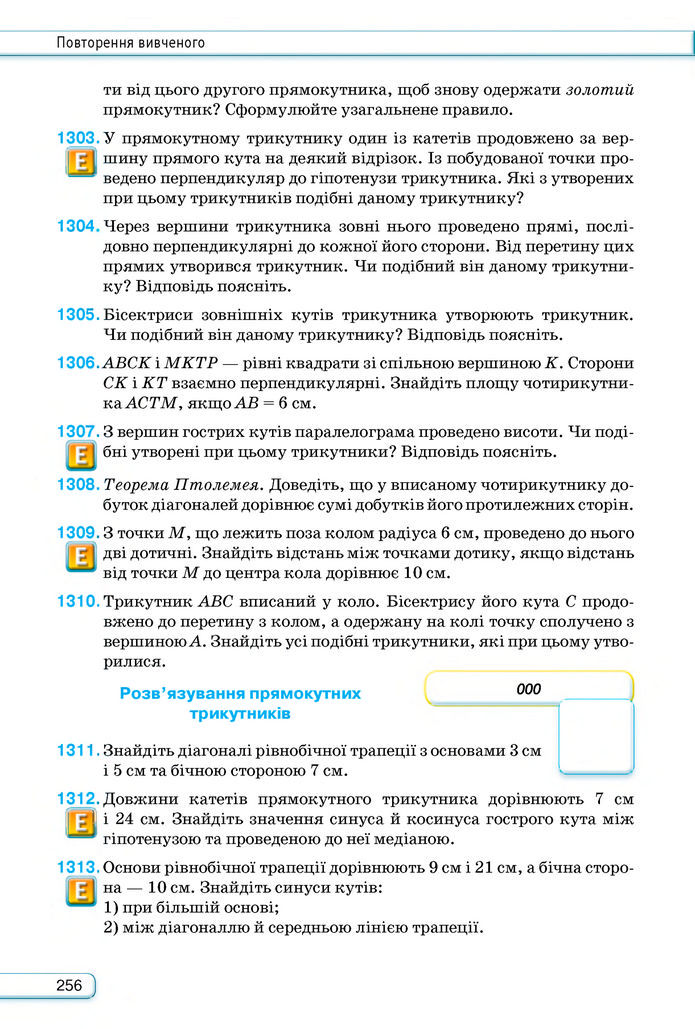 Підручник Геометрія 8 клас Бурда (2025)