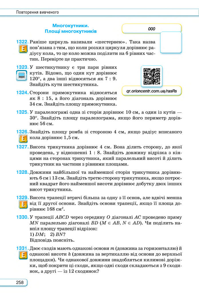 Підручник Геометрія 8 клас Бурда (2025)
