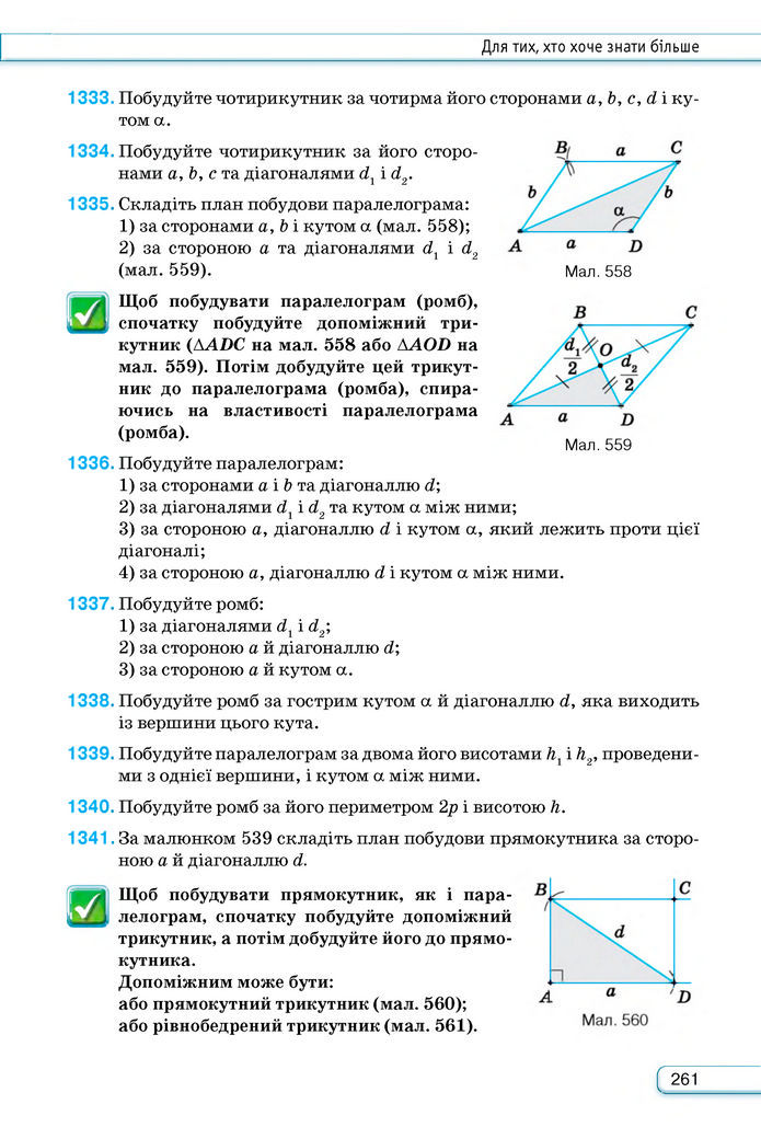 Підручник Геометрія 8 клас Бурда (2025)