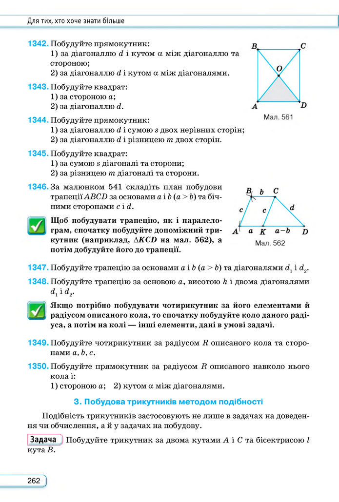 Підручник Геометрія 8 клас Бурда (2025)